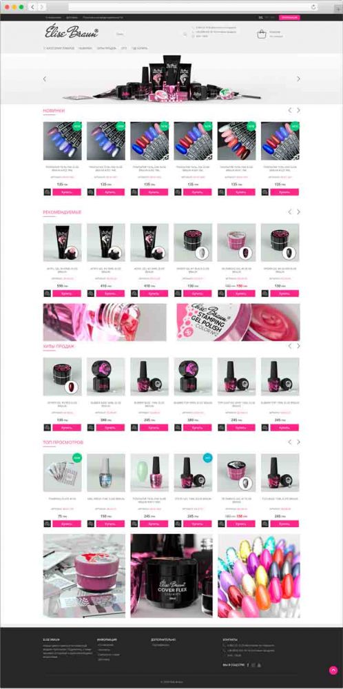 Интернет-магазин косметики