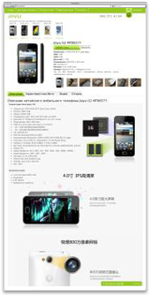 Интернет-магазин китайских телефонов