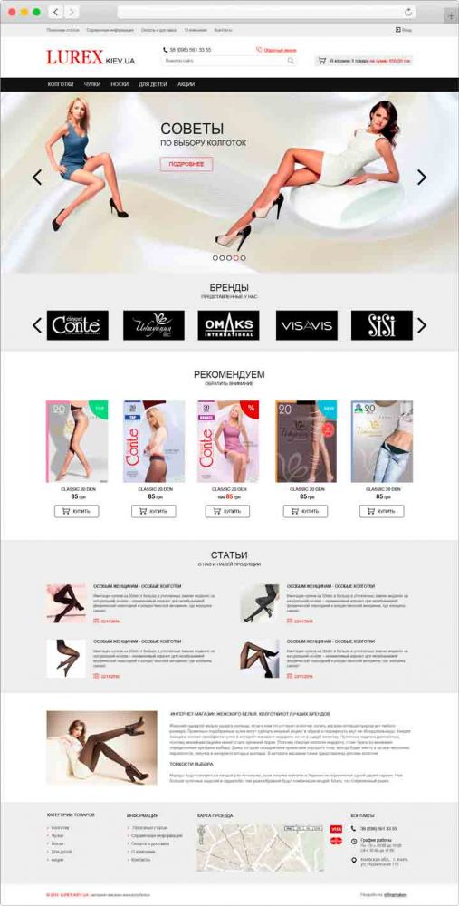 Интернет-магазин колготок и белья