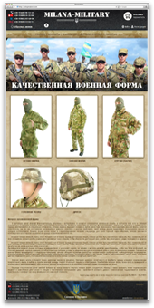 Интернет-магазин военной формы