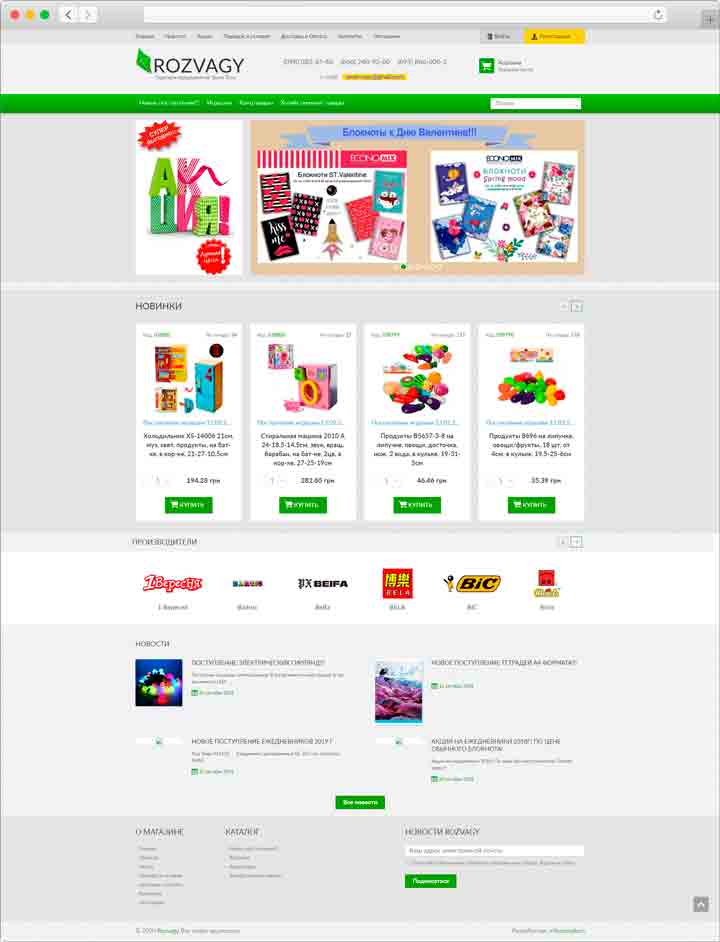 Интернет-магазин игрушек