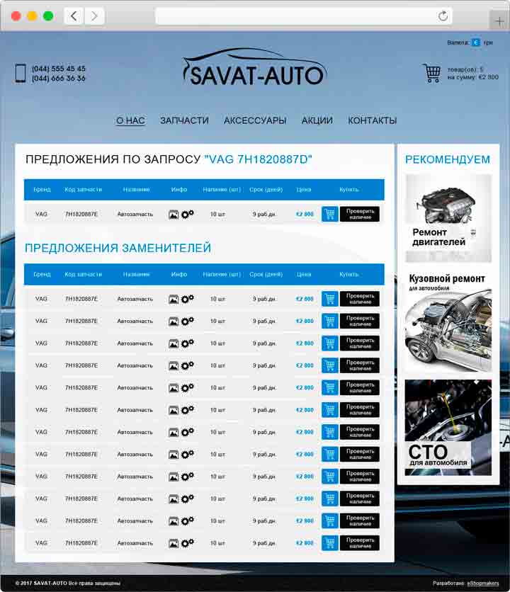 Интернет-магазин автозапчастей
