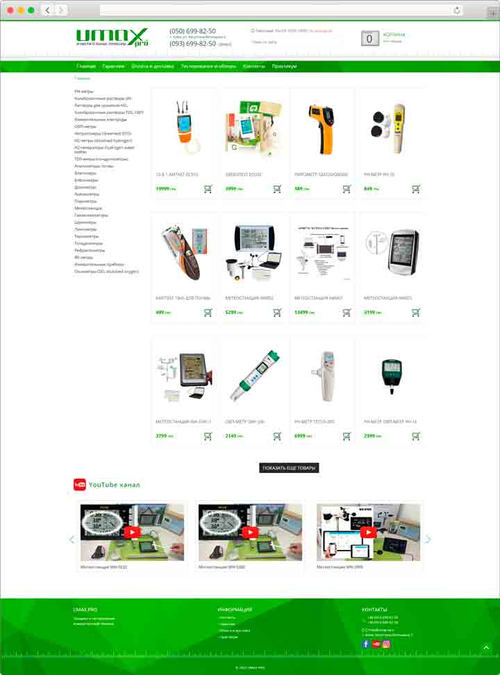 Интернет-магазин измерительных приборов